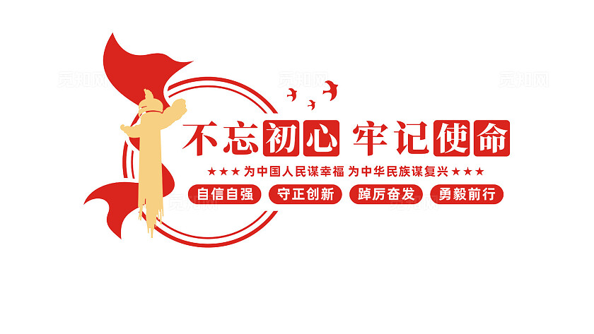 不忘初心牢记使命党员活动室党建标语文化墙