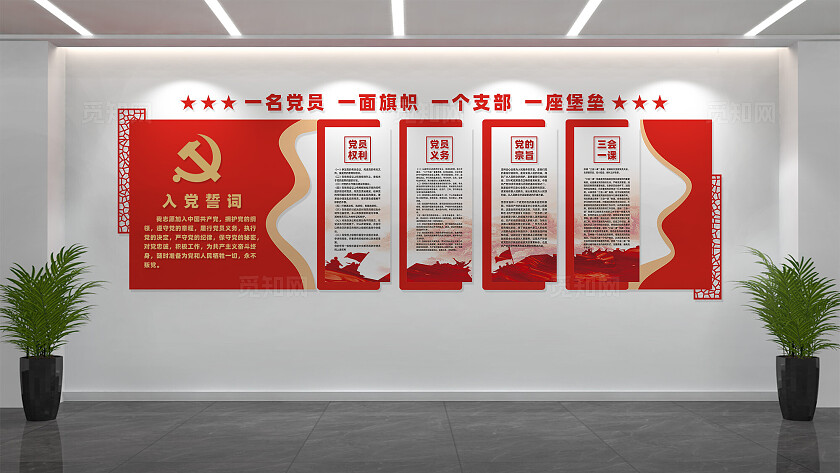 入党誓词党员活动室党建文化墙展板