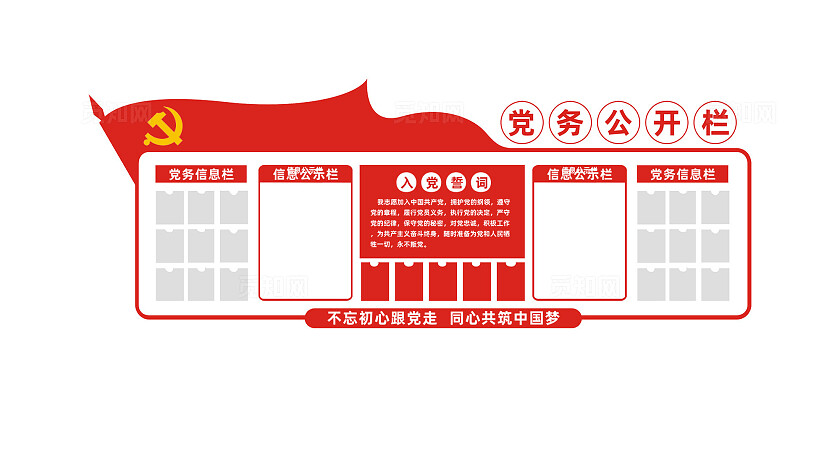 党务公开栏党员活动室党支部文化墙设计