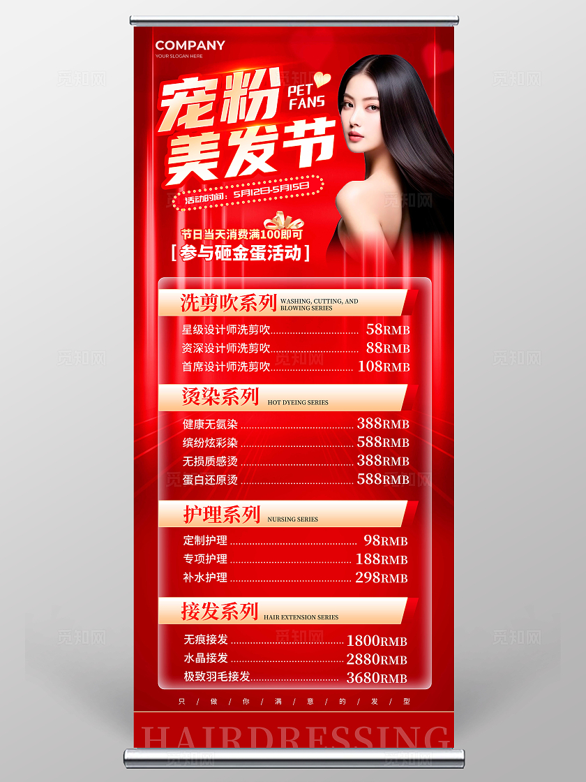 红色红色大气风格美发美发展架美发海报展架