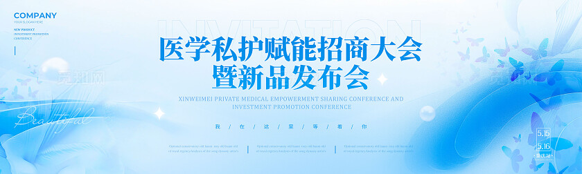 蓝色渐变抽象风格医美招商医美招商展板医美展板医美