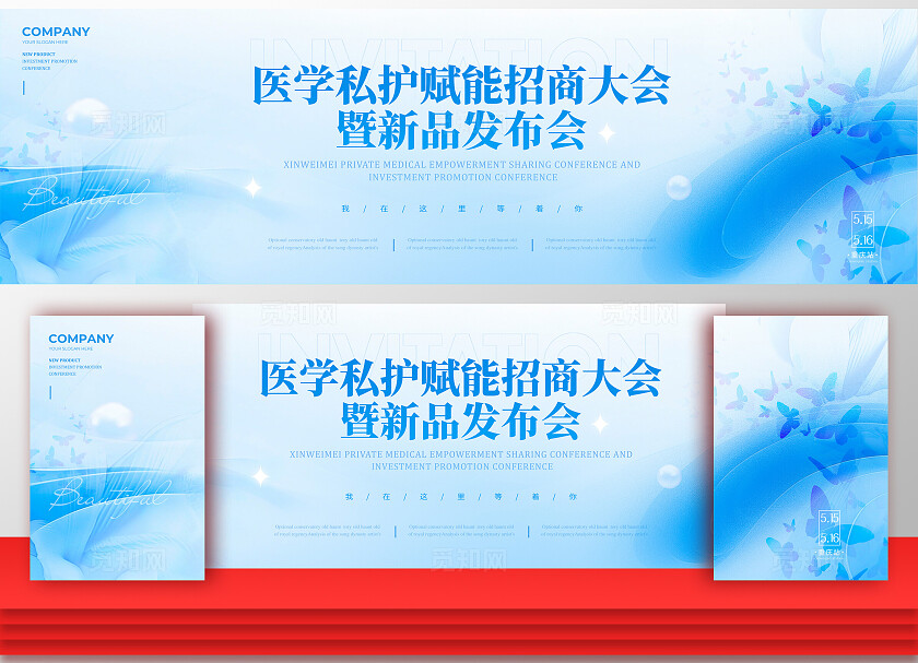 蓝色渐变抽象风格医美招商医美招商展板医美展板医美