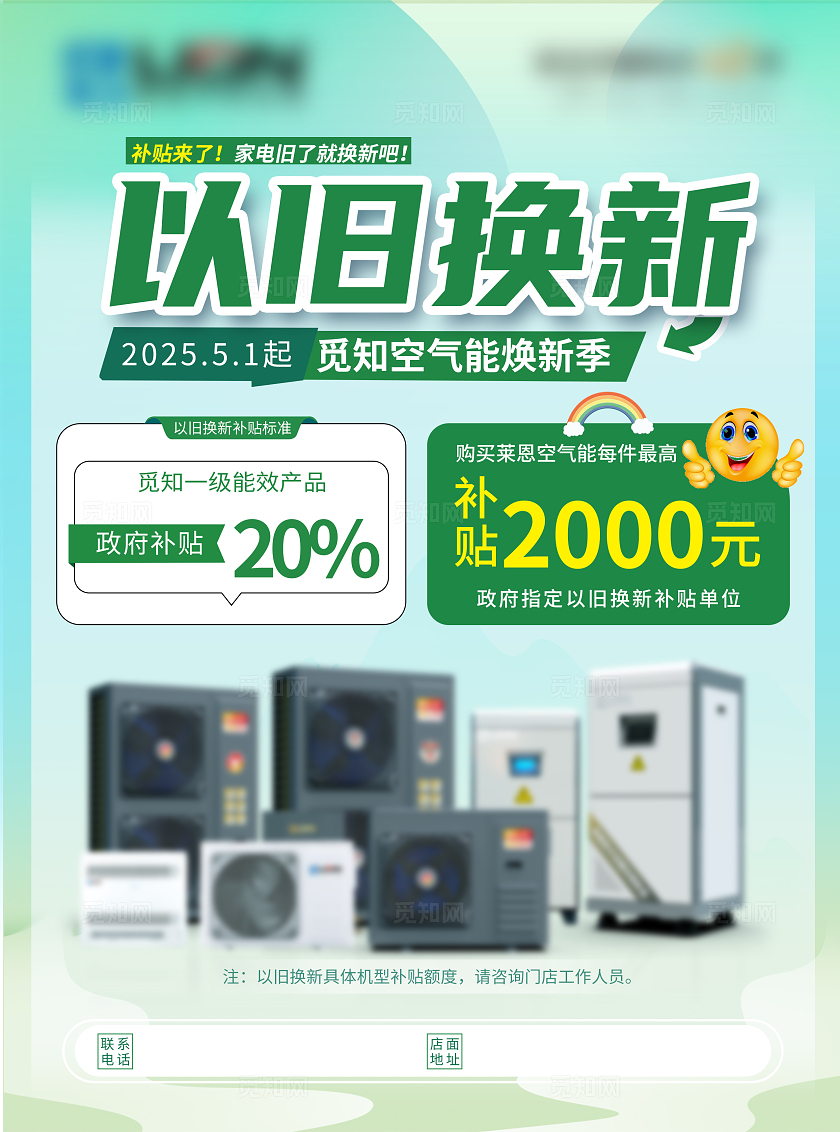 蓝色简约家电以旧换新宣传单家具