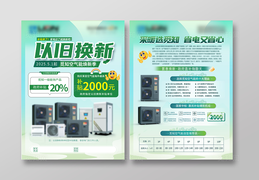 蓝色简约家电以旧换新宣传单家具