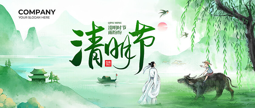 水墨简约清明节清明节气手机banner宣传