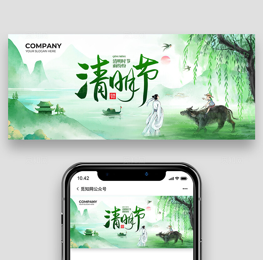 水墨简约清明节清明节气手机banner宣传