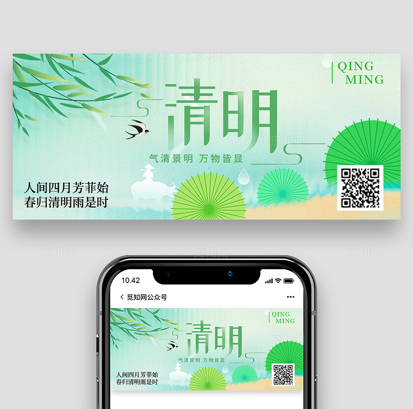 弥散风清明节宣传banner清明节清明手机banner