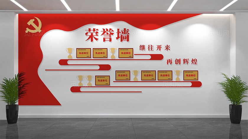 红色大气党建企业荣誉墙文化墙设计