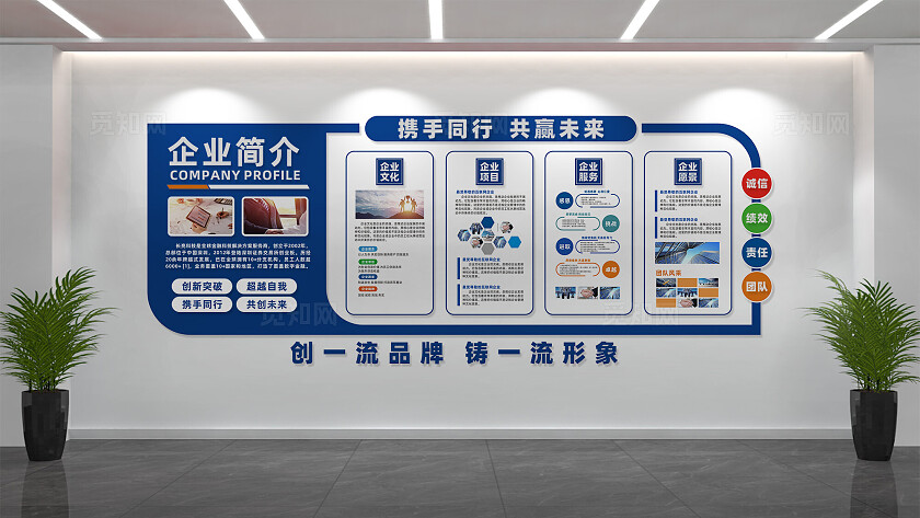 企业公司文化墙形象墙宣传栏展板