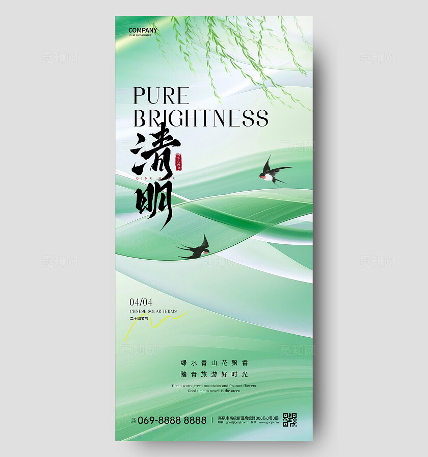 清明节气海报