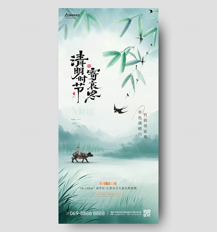 清明节气海报