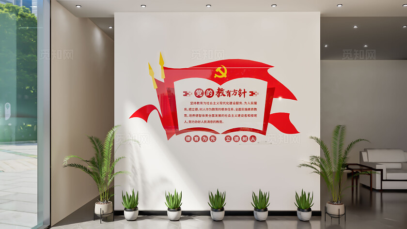 红色党的教育方针党建竖版文化墙