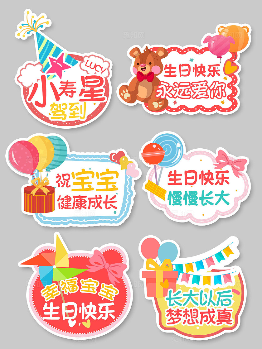 彩色卡通手绘可爱儿童孩子小寿星生日快乐打卡拍照手举牌