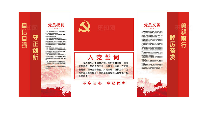入党誓词党建文化墙党员活动室形象墙
