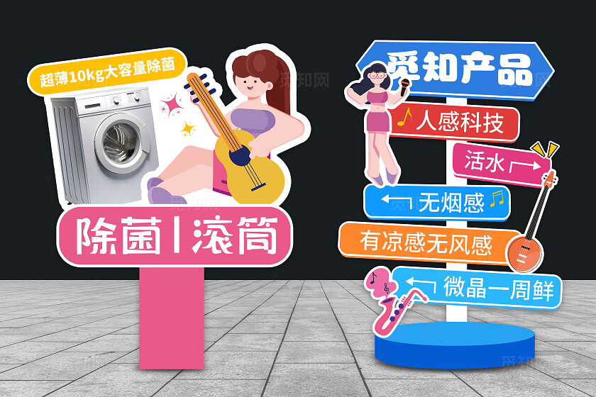 家电活动企业展会异形展台搭建路牌手举牌指示牌打卡牌指引牌家具