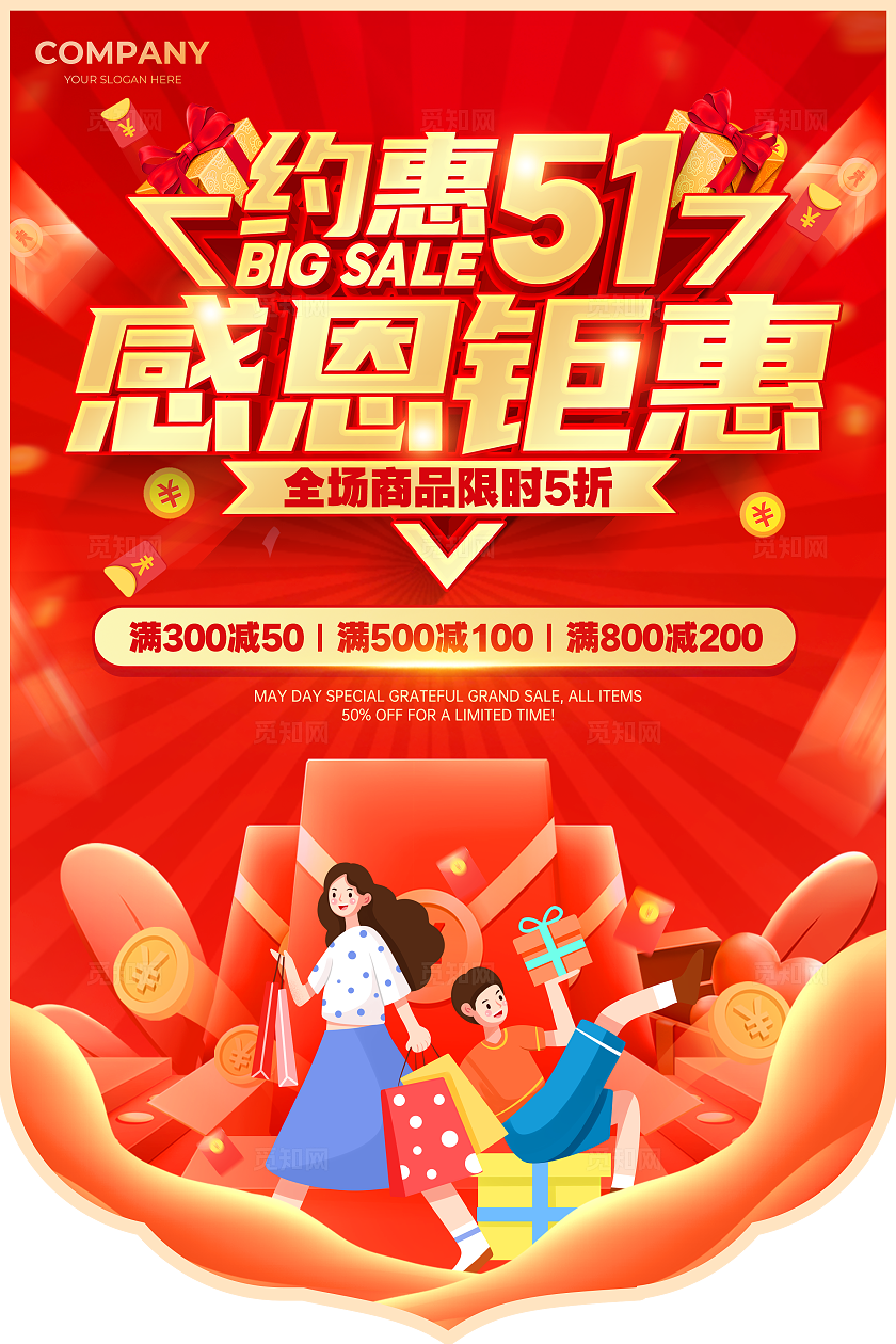 红色插画风51劳动节促销宣传吊旗