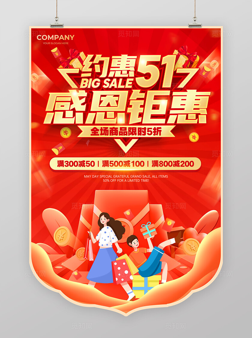 红色插画风51劳动节促销宣传吊旗