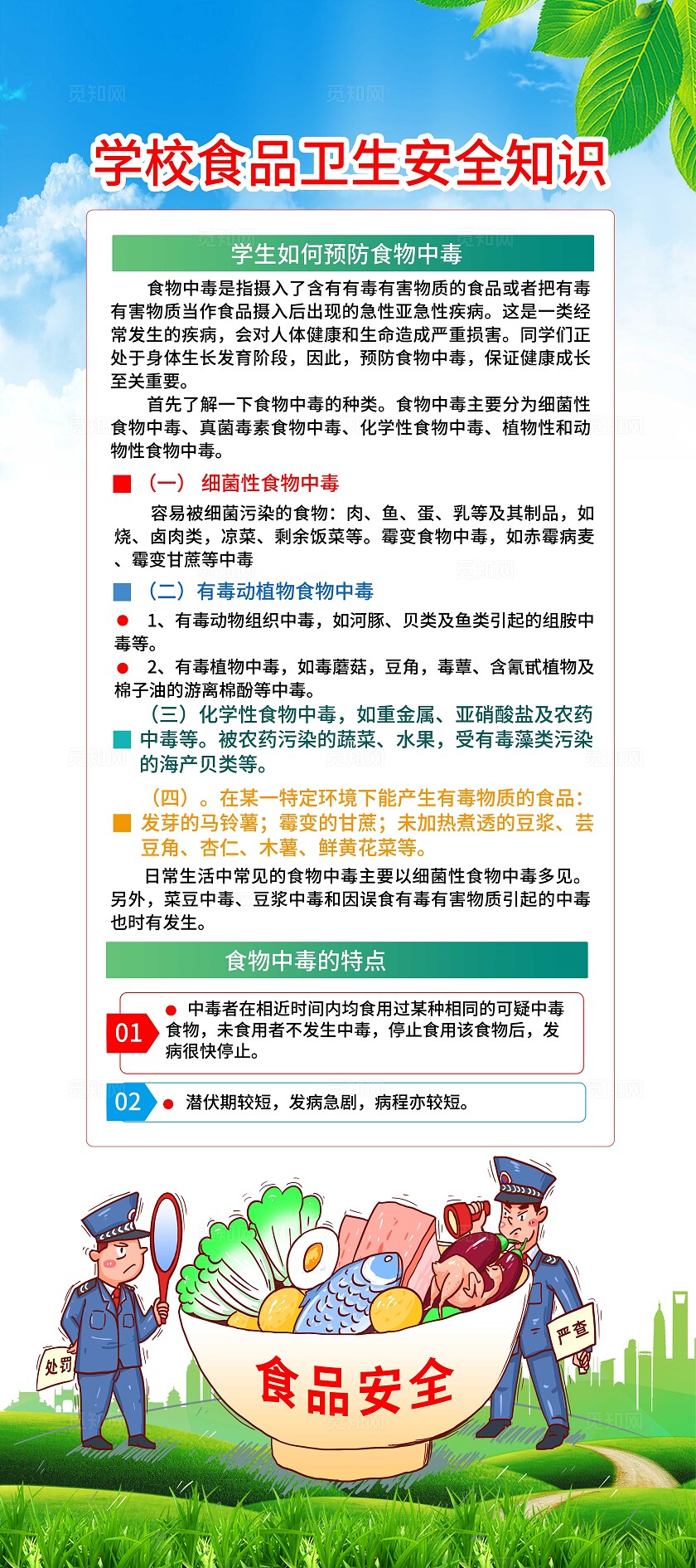 蓝色简约食品安全宣传展架党课开讲展板