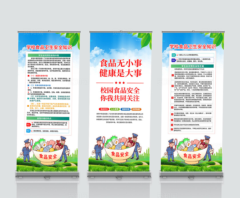 蓝色简约食品安全宣传展架党课开讲展板