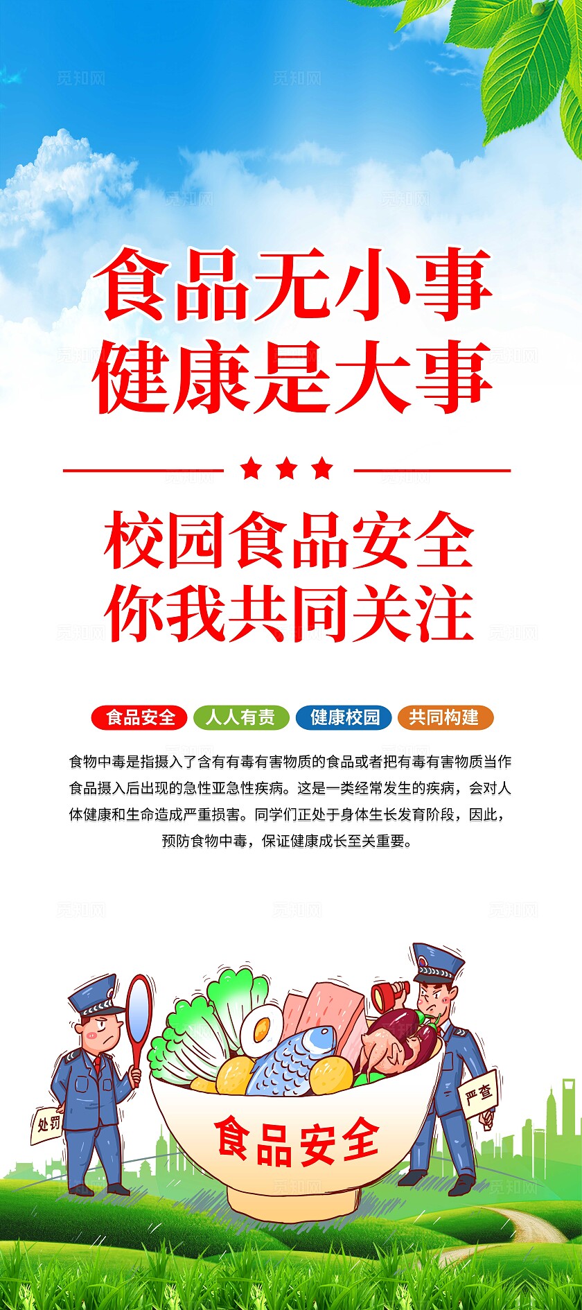 蓝色简约食品安全宣传展架党课开讲展板