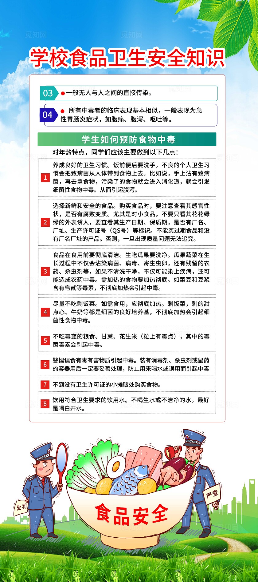 蓝色简约食品安全宣传展架党课开讲展板