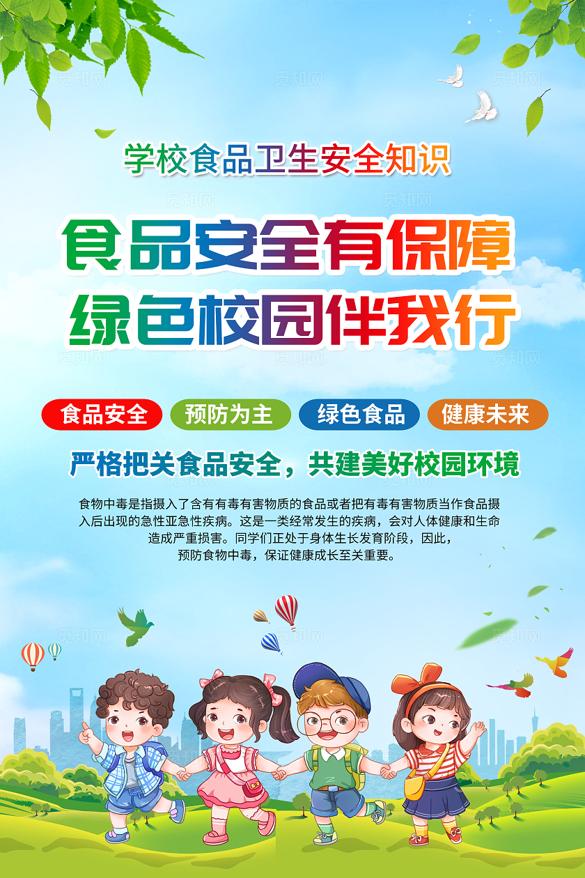 蓝色简约食品安全宣传套图党课开讲展板