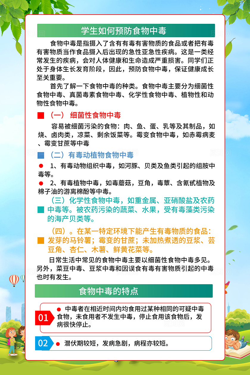 蓝色简约食品安全宣传套图党课开讲展板