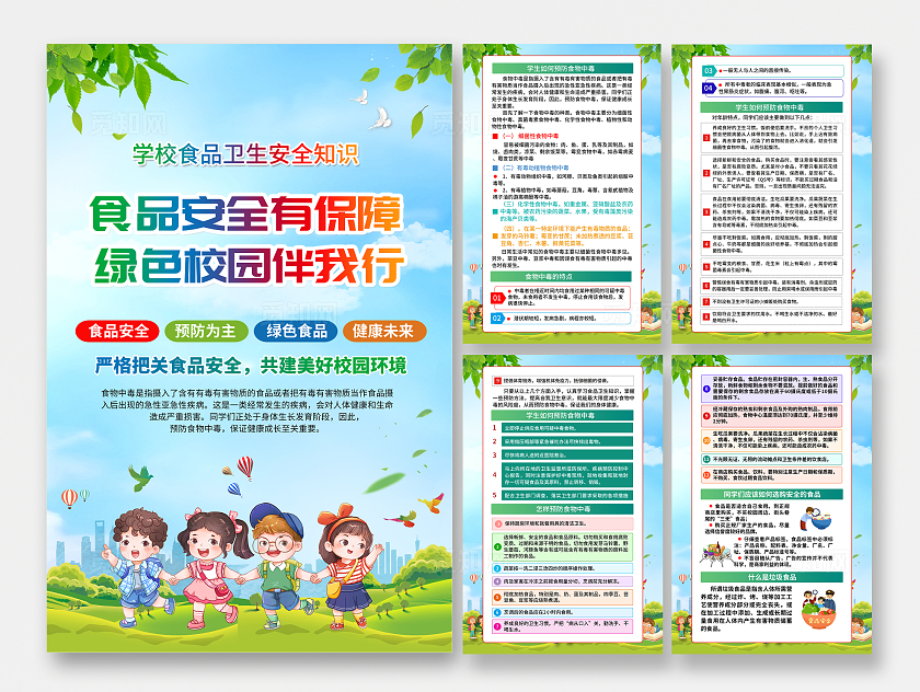 蓝色简约食品安全宣传套图党课开讲展板