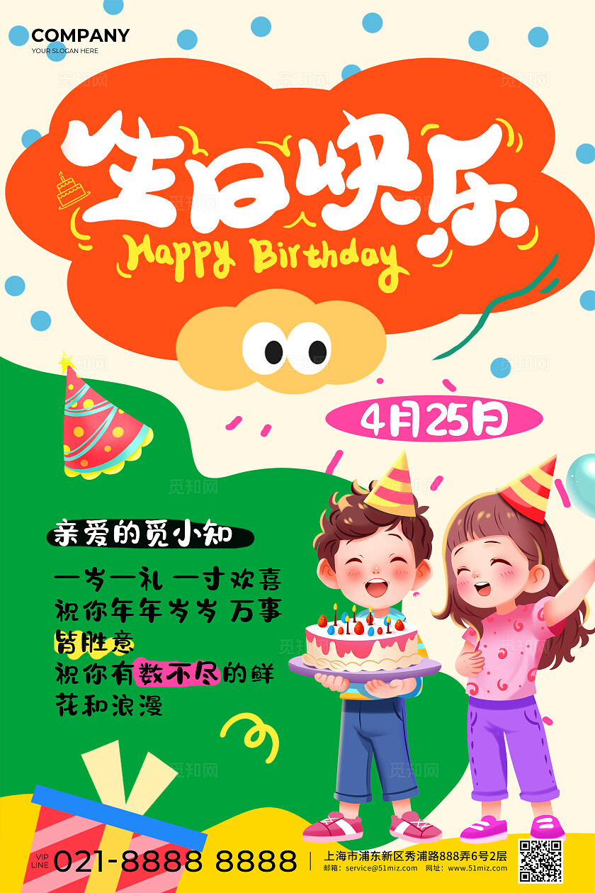 橙绿色多巴胺风生日快乐宣传文案海报