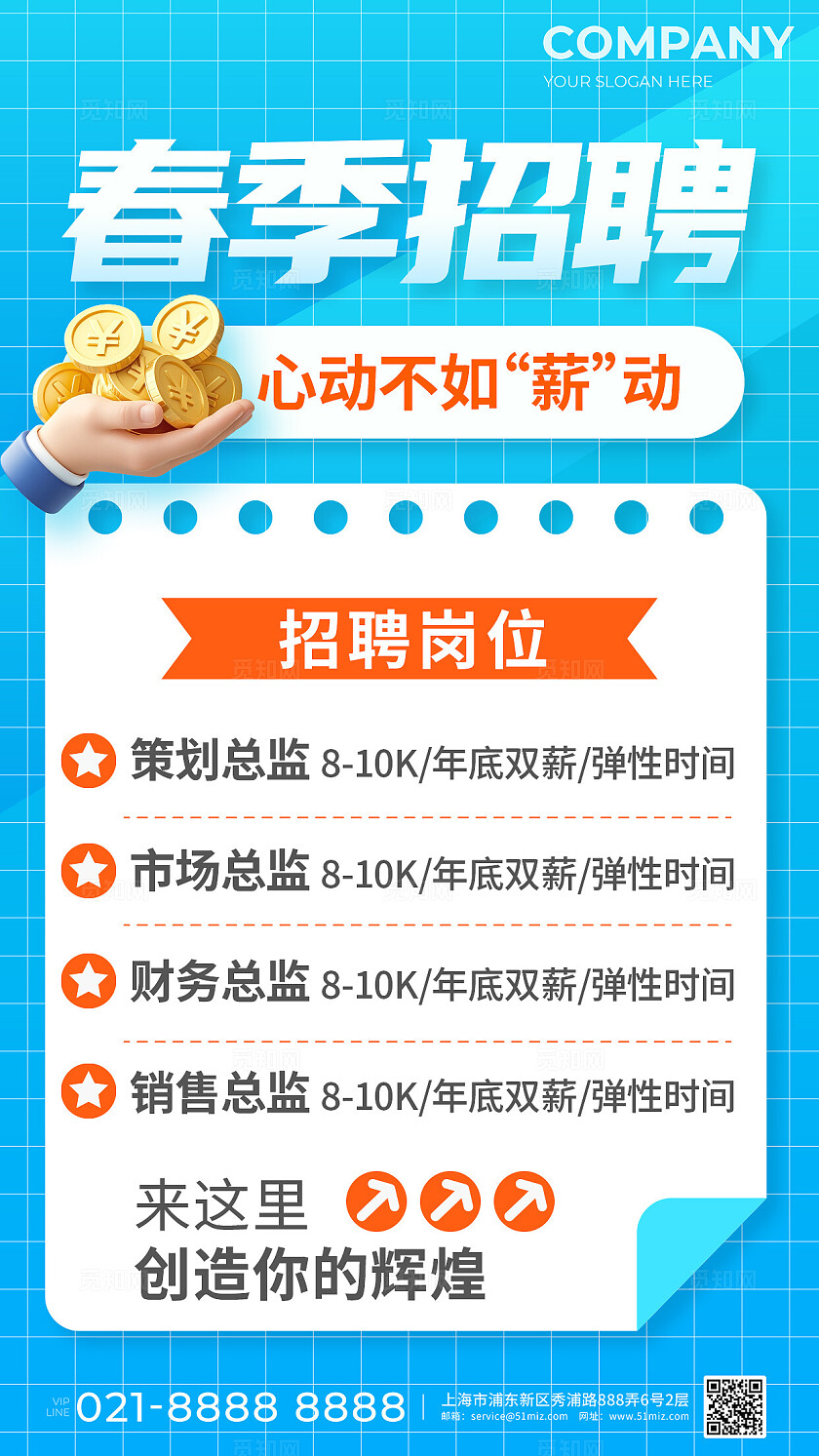 蓝色简约小清新春季招聘诚聘英才海报招聘海报