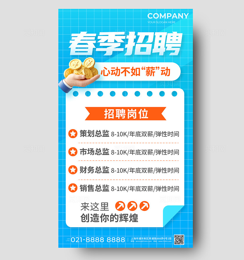 蓝色简约小清新春季招聘诚聘英才海报招聘海报