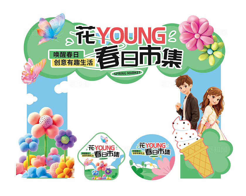 3D潮流小清新春天春季赏花节樱花节旅游活动地贴拍照框