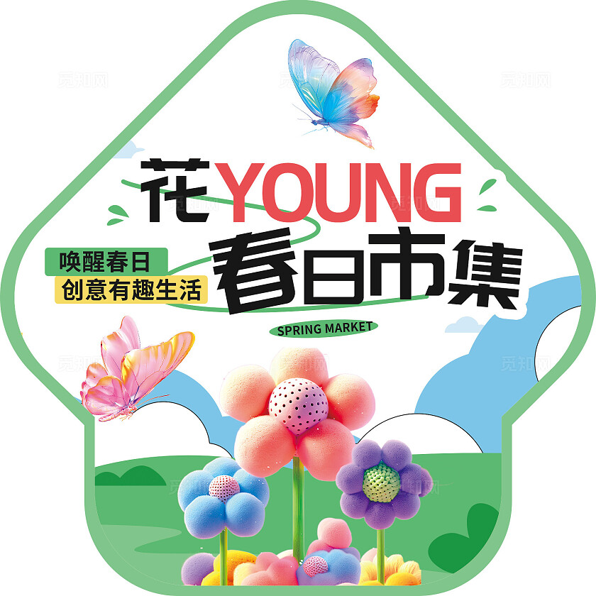 3D潮流小清新春天春季赏花节樱花节旅游活动地贴拍照框