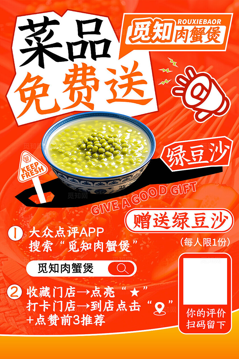 红色简约餐饮美食菜单餐垫纸桌牌桌贴物料扫码点餐晒图有礼扫码点餐海报