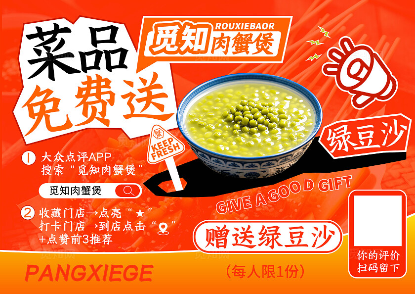 红色简约餐饮美食菜单餐垫纸桌牌桌贴物料扫码点餐晒图有礼扫码点餐海报