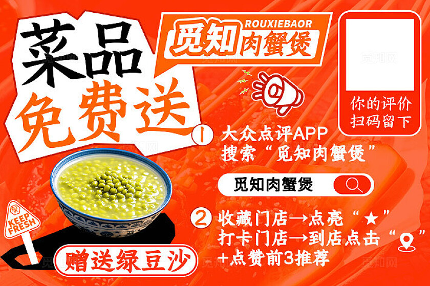 红色简约餐饮美食菜单餐垫纸桌牌桌贴物料扫码点餐晒图有礼扫码点餐海报