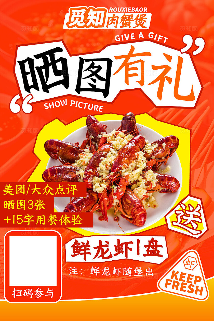 红色简约餐饮美食菜单餐垫纸桌牌桌贴物料扫码点餐晒图有礼扫码点餐海报