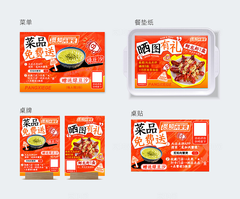 红色简约餐饮美食菜单餐垫纸桌牌桌贴物料扫码点餐晒图有礼扫码点餐海报