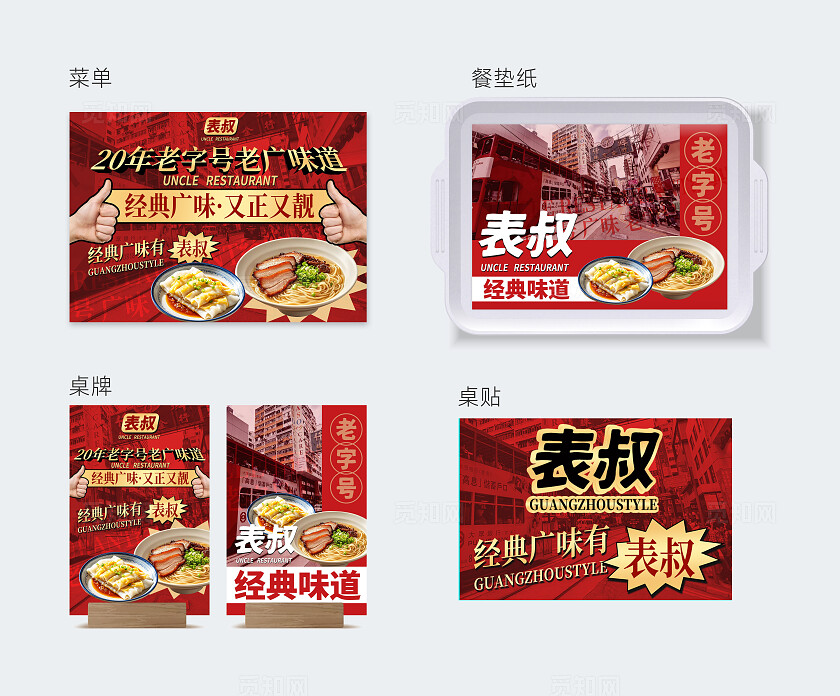 红色简约餐饮美食菜单餐垫纸桌牌桌贴物料扫码点餐晒图有礼扫码点餐海报