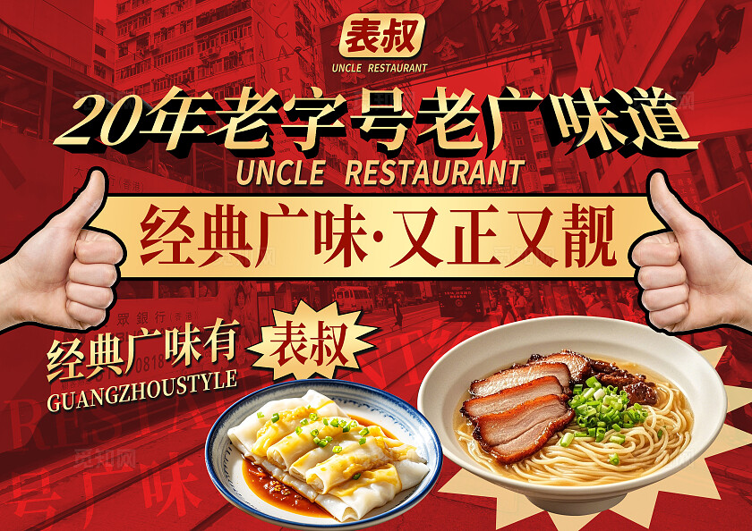 红色简约餐饮美食菜单餐垫纸桌牌桌贴物料扫码点餐晒图有礼扫码点餐海报