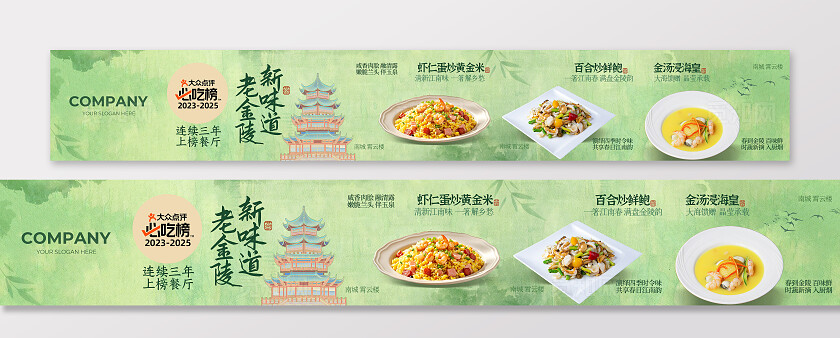 绿色清新餐饮本地餐厅菜品推荐宣传美团饿了么轮播图banner