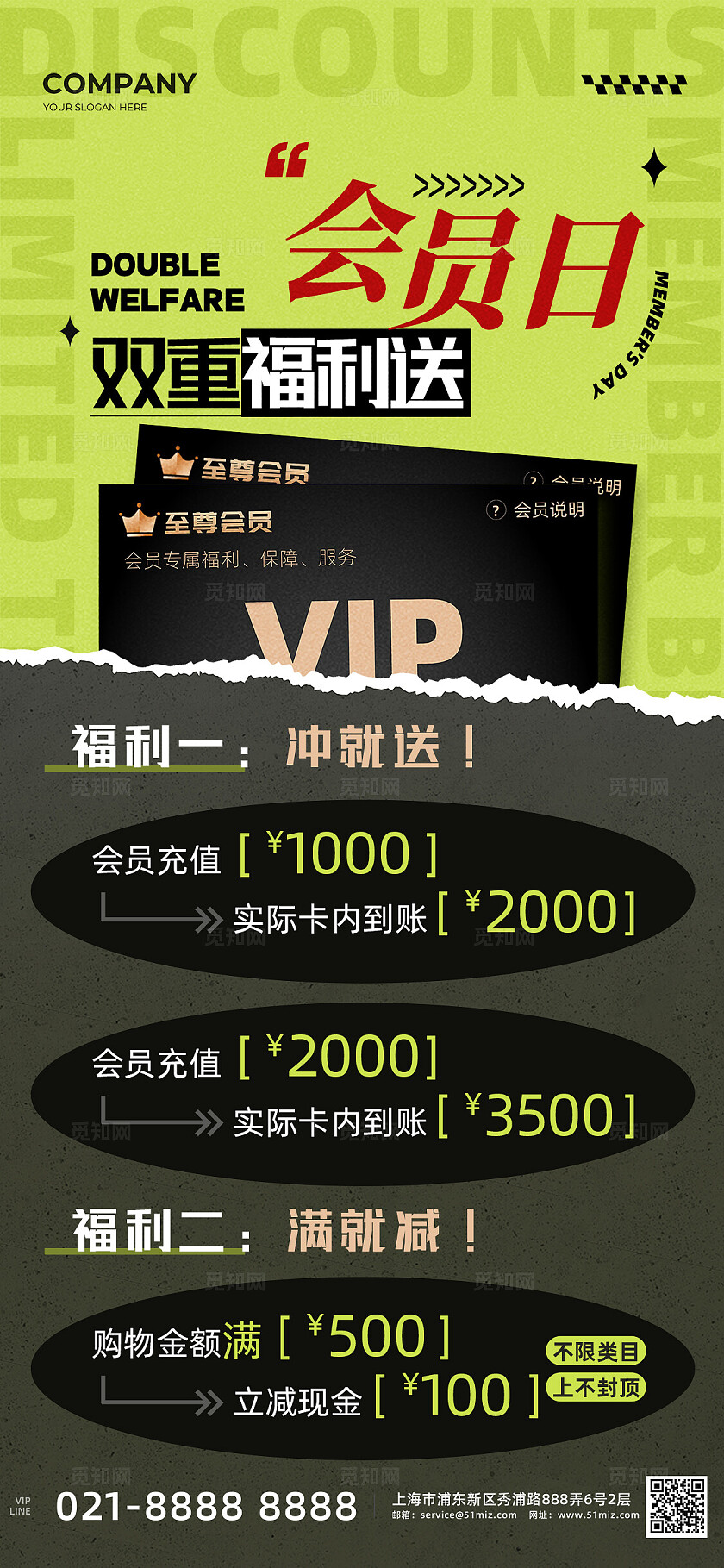 绿色撞色撕纸风会员日充值促销活动手机宣传海报