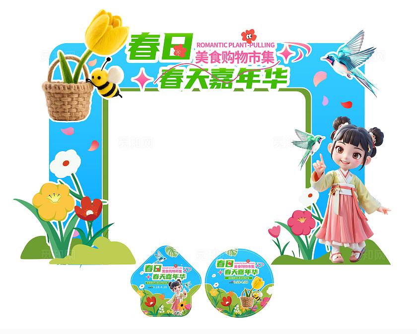 3D潮流小清新春日市集美食购物节摆摊摊位活动地贴拍照框