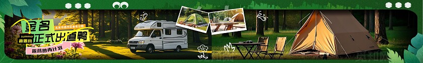 绿色露营地公园野营场所推荐banner宣传