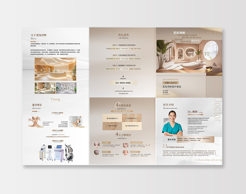 香槟金柔和大气医美美容店整形医院宣传三折页