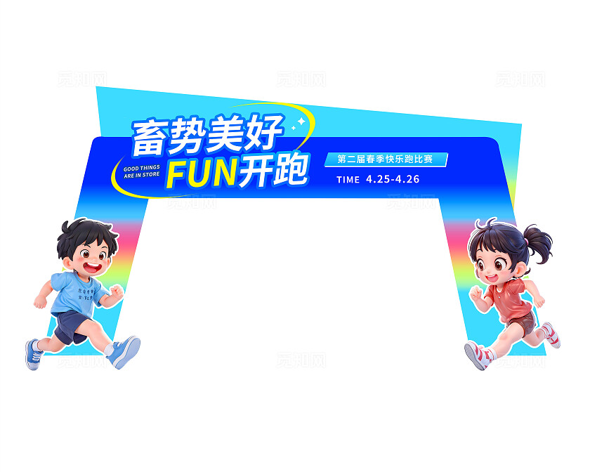 3D潮流春天春季体育活动运动比赛跑步健身团建拍照框