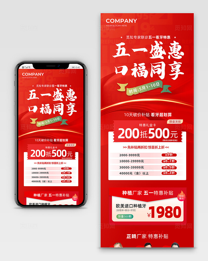 红色简约风劳动节补牙促销活动手机长图