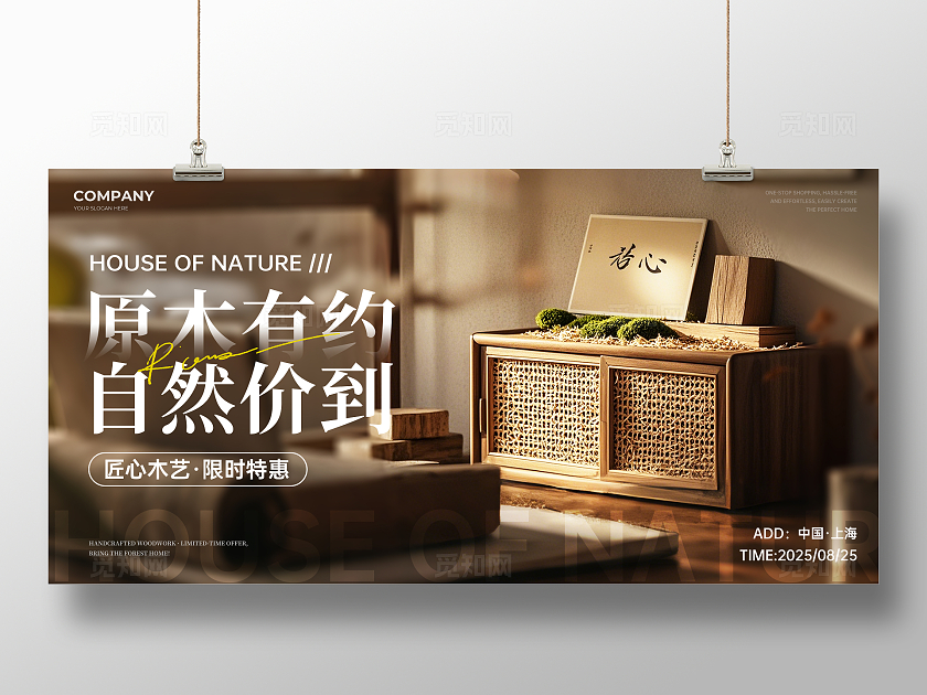 棕色原木风家具促销展板