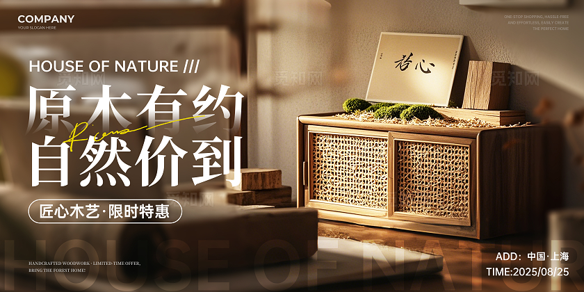 棕色原木风家具促销展板