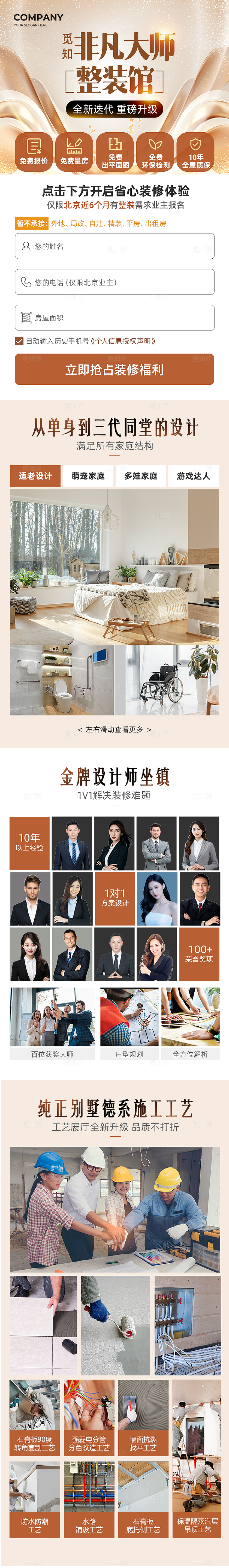 金色大气家装装修整装设计公司宣传活动促销手机长图